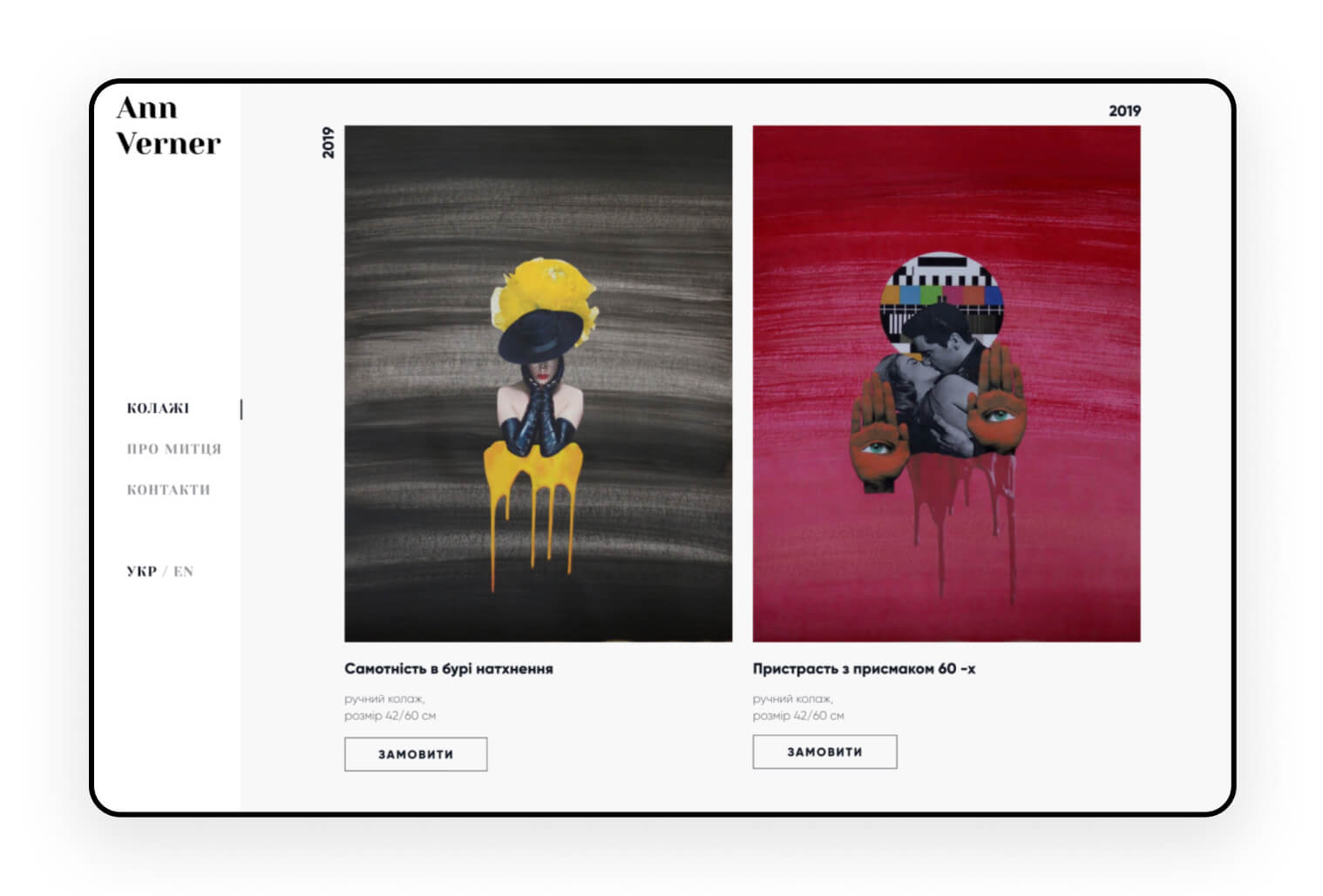 Ann Verner Artist Portfolio showing Ukrainian collage artist website with navigation in Ukrainian and English, featuring conceptual art pieces from 2019